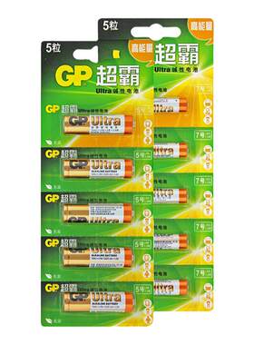 GP/超霸5号7号电池干电池碱性