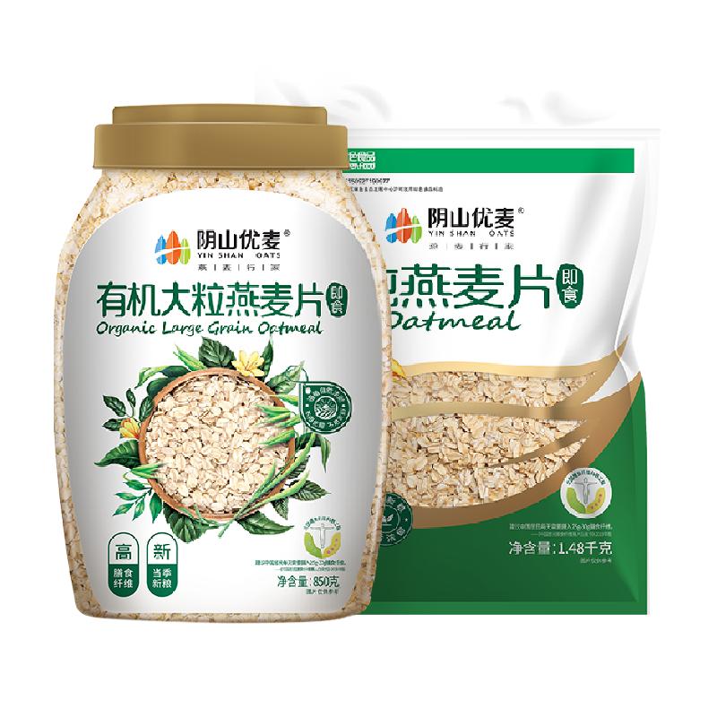 【营养翻倍】阴山优麦有机大粒燕麦片850+纯燕麦片1480g即食燕麦