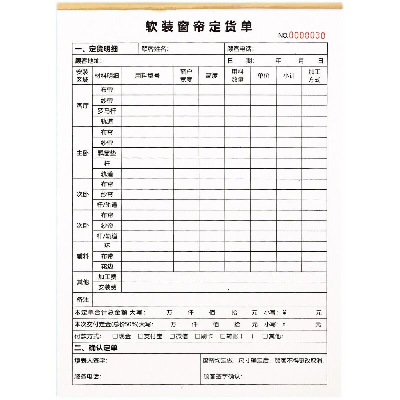 窗帘订货单定货明细表量尺本