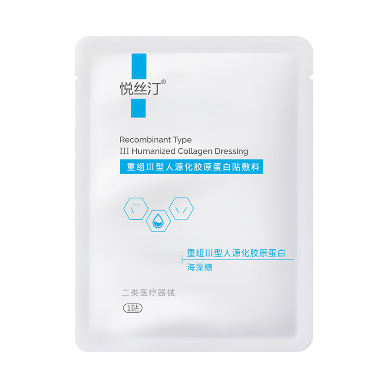 悦丝汀医用胶原蛋白敷料皮肤屏障术后无菌敷贴冷敷贴械字号非面膜