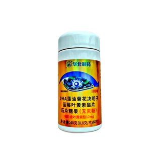 2瓶华北制药12mg/片叶黄素酯片DHA菊花蓝莓无糖儿童成人60天量
