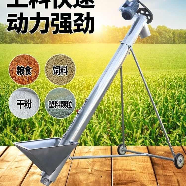 上料绞龙螺旋上料机饲料提升机干粉输送机颗粒吸粮机菜籽玉米厂家