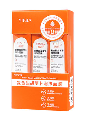【热销800W】去黑头胡萝卜面泥膜