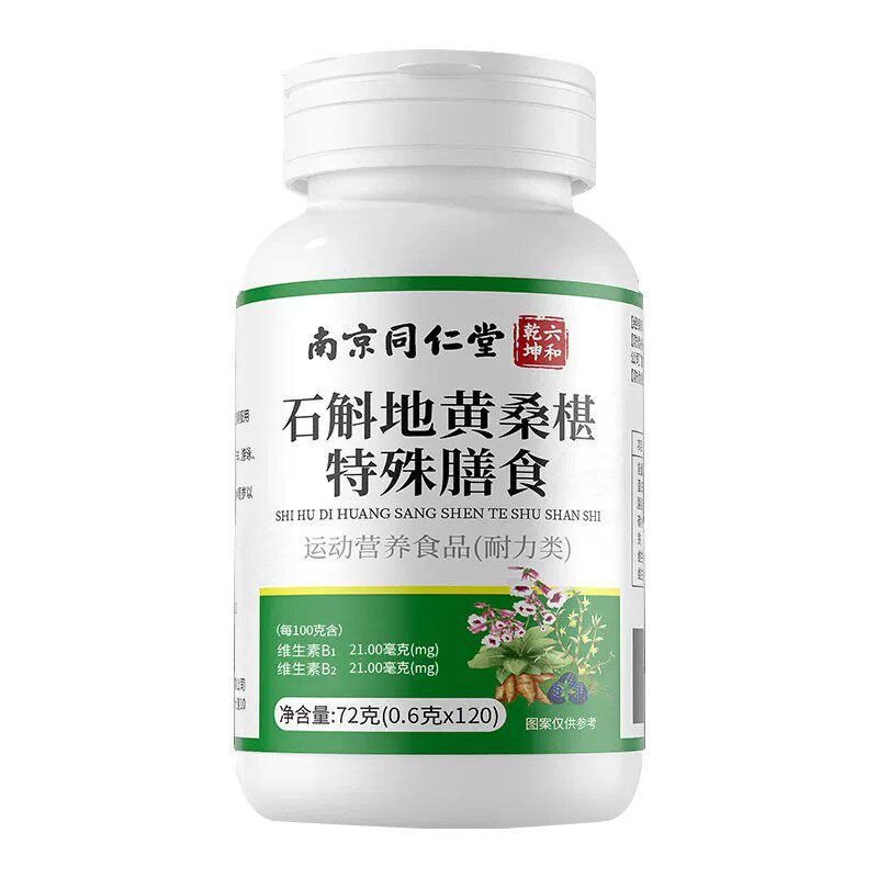 南京同仁堂石斛地黄桑葚片护眼明目加强款桑椹官方店正品4ek