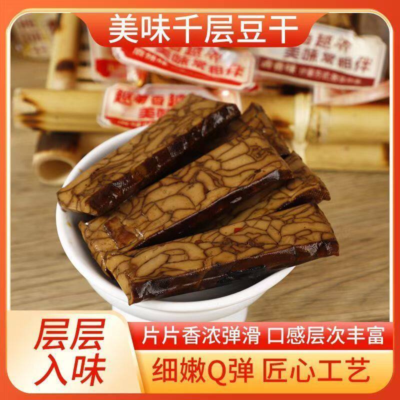 四川特产千层麻辣五香香辣豆干即食八宝休闲香干凉拌小零食豆腐干