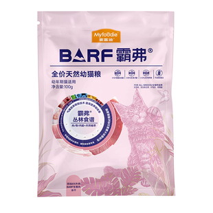 正品麦富迪barf霸弗猫粮1.8kg添加主食冻干营养全价天然成幼猫粮