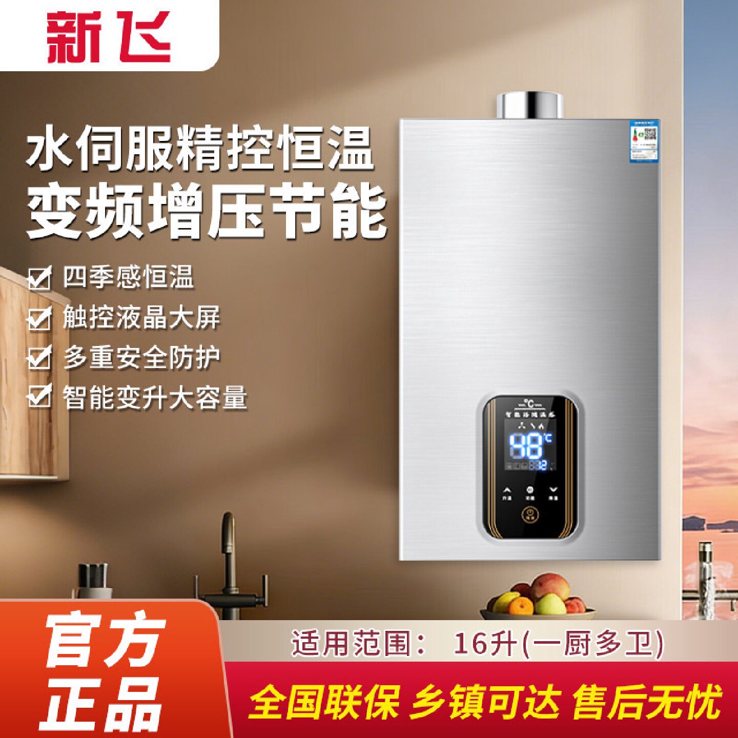 新飞燃气热水器家用天然气强排式恒温平衡可装浴室液化气上门安装