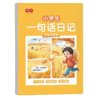 人教1-2年级一句话练字帖