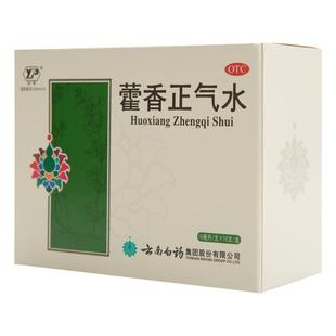 包邮】云南白药藿香正气水10支云丰口服液正品10ml防暑呕吐泄泻
