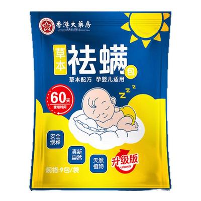除螨包床上用螨虫一扫光驱去除螨虫专用母婴防螨用品家用宿舍学生