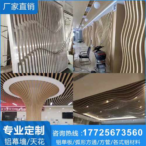 仿木纹波浪造型铝方通异形吊顶厂家定制异形方通背景墙弧形铝单板