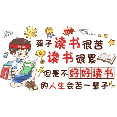 学习励志标语墙贴纸自粘贴画