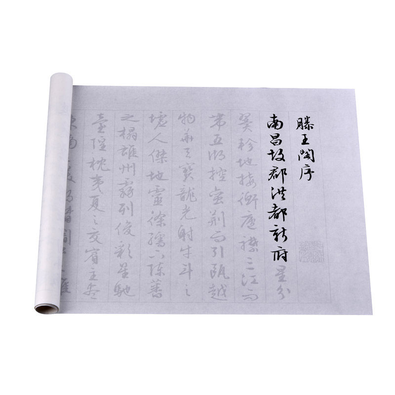 文征明滕王阁序行书描红临摹字帖