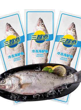 三都港清蒸海鲈鱼2条装