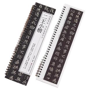 王羲之王献之二王小楷七品小楷书黄庭经乐毅论东方朔书画像赞孝女曹娥碑洛神赋十三行经典碑帖书法临摹字卡近距离小楷毛笔书法字帖