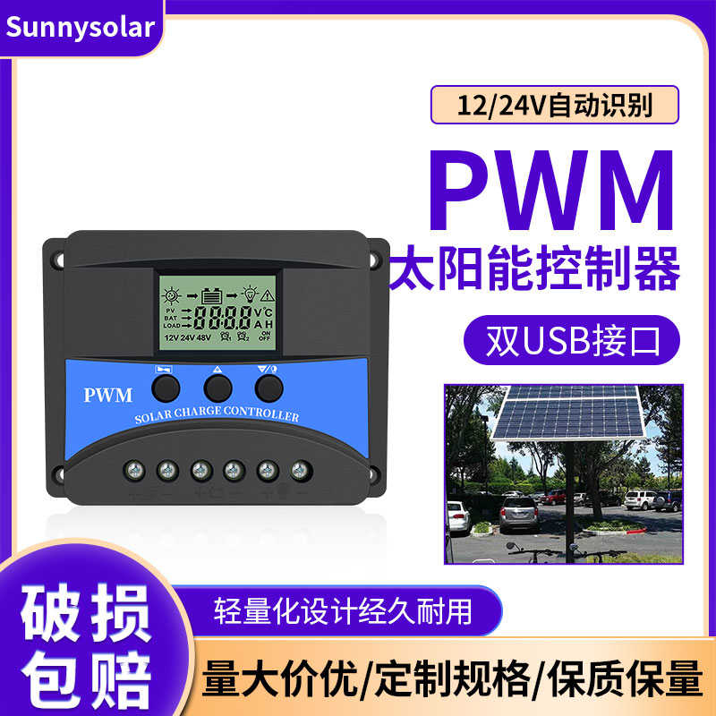 太阳能控制器太阳能电池板12V/24V10ALCD显示自设参数5VUSB充电