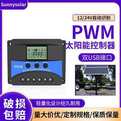 太阳能控制器太阳能电池板12V/24V10ALCD显示自设参数5VUSB充电