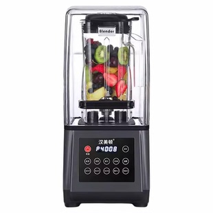 汉美顿136D沙冰机商用奶茶店隔音静音带罩碎冰机冰浆机榨果汁机