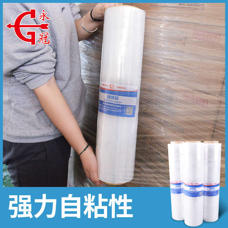 永冠PE缠绕膜宽50CM包装打包膜塑料透明薄膜大卷工业保鲜膜拉伸膜