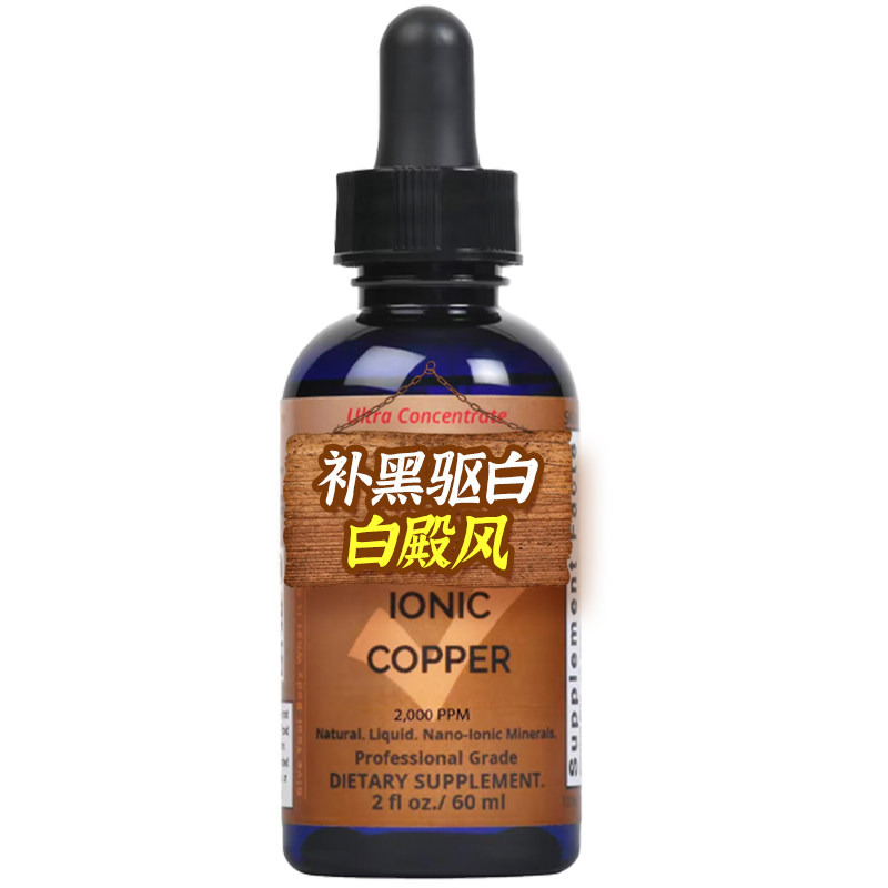 葡萄糖酸铜口服液青少年补铜微量元素儿童铜补剂成人铜元素补充剂