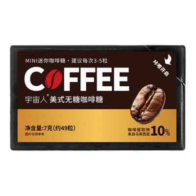 【2盒98粒】美式无糖咖啡糖含片