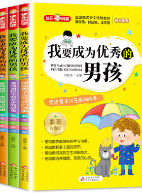 我要成为优秀的男孩全套