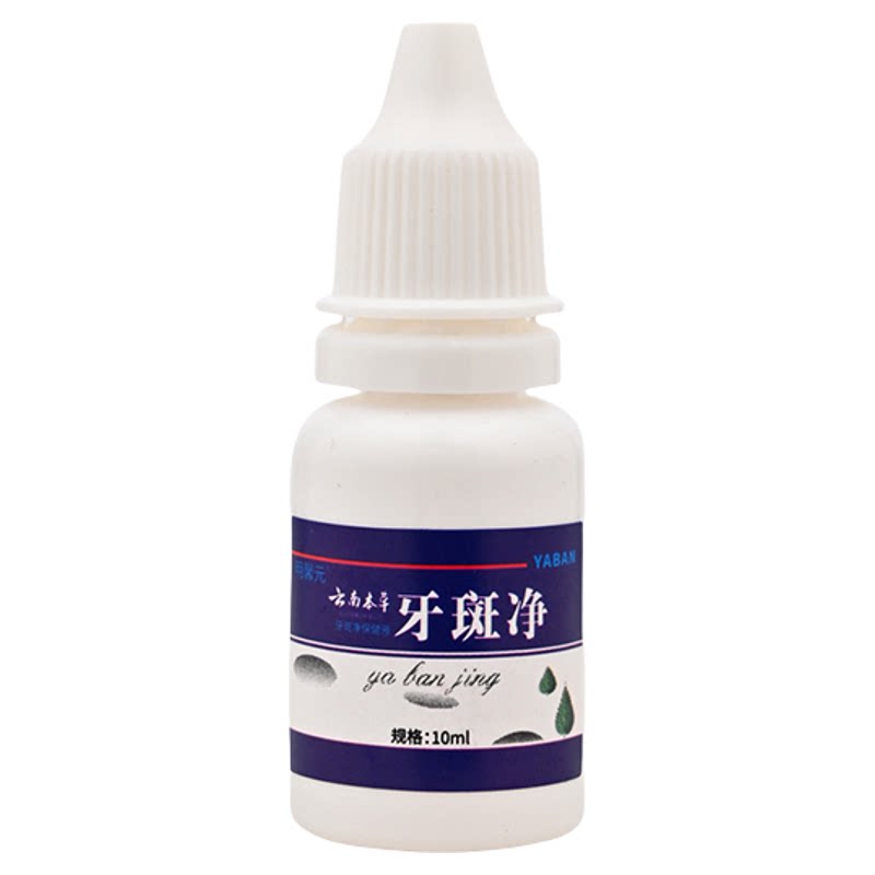 洗牙药水牙斑净速效去黄除烟渍牙齿美白速效黄牙神器牙渍一擦即除