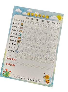 劳动节做家务打卡习惯养成自律表