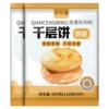【金币抵扣！】老潼关肉夹馍饼胚4袋20个