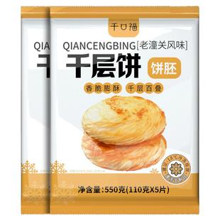 老潼关肉夹馍饼胚冷冻早餐速食半成品