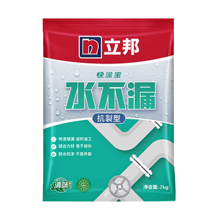 立邦水不漏堵漏王速凝型卫生间防漏快干水泥补漏填缝防水11111111