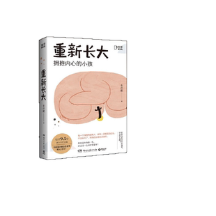 【当当网 随机签名版】重新长大 知乎9.5高分黑马小说 49.9万热度专栏 特别新增惊喜番外