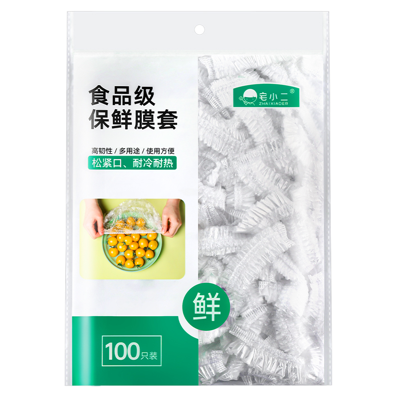 保鲜膜套罩食品级一次性家用保险膜套保鲜袋碗套松紧厨房饭菜专用