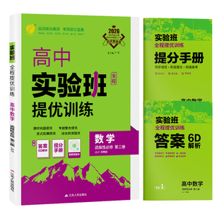 2026学年新版实验班提优训练高中数学选择性必修第二册苏教版(配套新教材)教材同步练习专题复习提优模块综合学霸必刷题尖子生题库