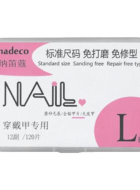 纳迪蔻ndk穿戴甲超薄无痕无废甲