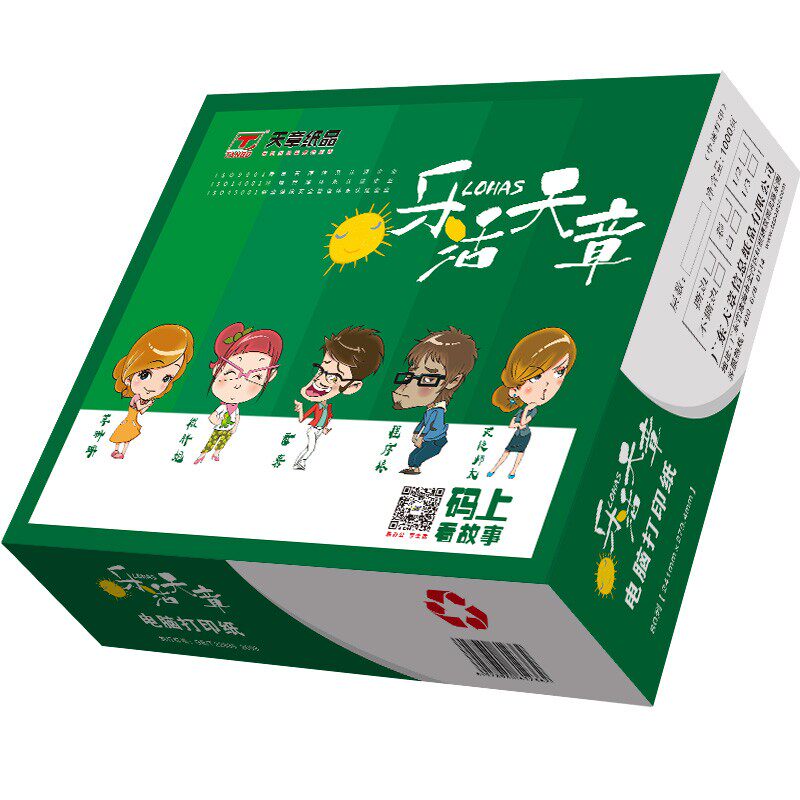 乐活天章2等分电脑发货三联
