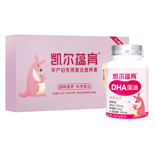 高吉星孕妇营养包凯尔蕴育专用DHA活性叶酸复合多维生素钙铁孕期