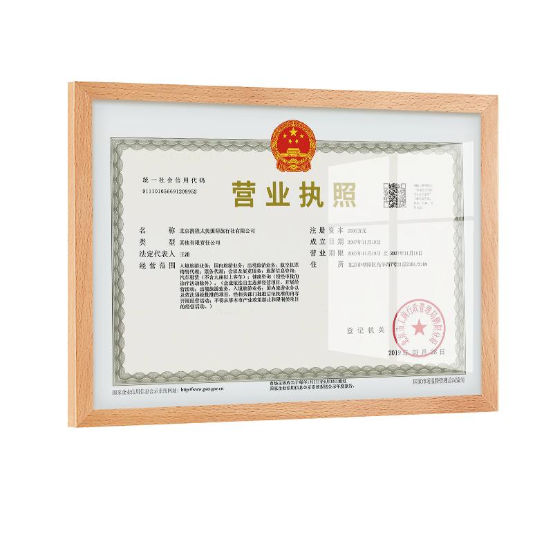 工商营业执照框框架正本食品卫生经营许可证框正副本保护套公示牌