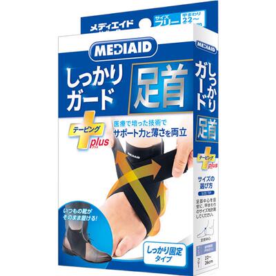 MEDIAID日本进口护脚踝轻薄贴合