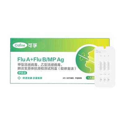 可孚流感病毒肺炎支原体检测试剂