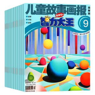 智力大王杂志2026年1-2月现货【全年/半年订阅/2025年1-12月】儿童故事画报发现号7-12岁江苏少儿小学生智力兴趣开发绘本故事过刊