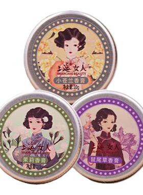 【固体香膏】上海女人旗舰店正品
