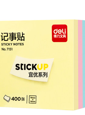 得力彩色记事贴可撕标签记号纸
