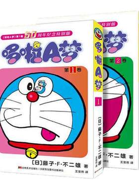 西西弗书店哆啦A梦50周年纪念版
