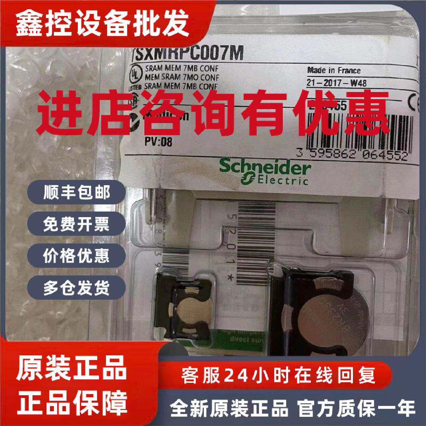 议价施耐德全新内存卡TSXMRPC007M现货促销质保一年