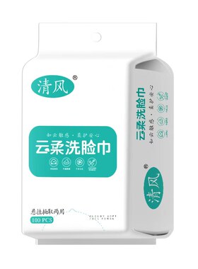 清风悬挂抽取式干湿两用洗脸巾擦脸卸妆湿敷洁面巾平纹100抽