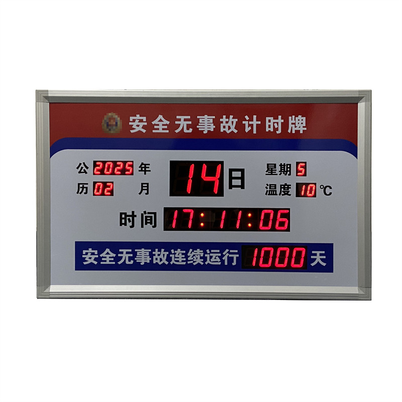 安全运行天数无事故零投诉电子看板北京时间自动更新数码管显示屏