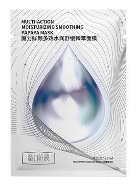 多效水润舒缓臻萃面膜