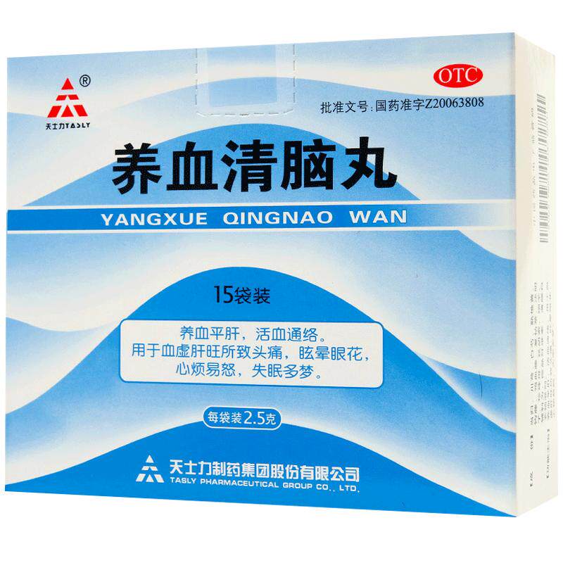 天士力养血清脑丸15袋失眠多梦头晕头痛正品补血旗舰店官方中成药