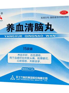 【自营】[天士力]养血清脑丸2.5g*15袋/盒头痛失眠多梦失眠活血通络心烦易怒